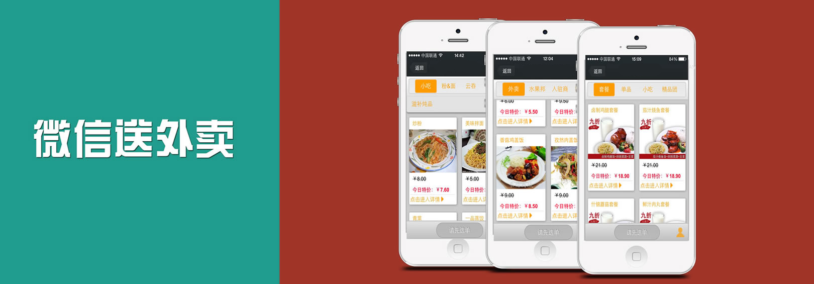 微信订餐系统_微信订餐系统哪个好_微信外卖订餐系统